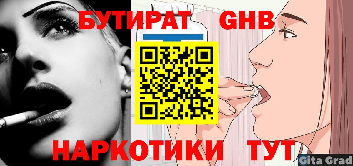 Кинель  БУТИРАТ 1.4BDO  Вход с VPN 