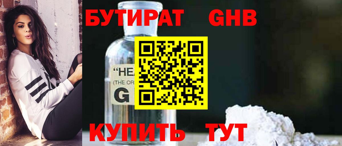 Бутират жидкий экстази Кинель