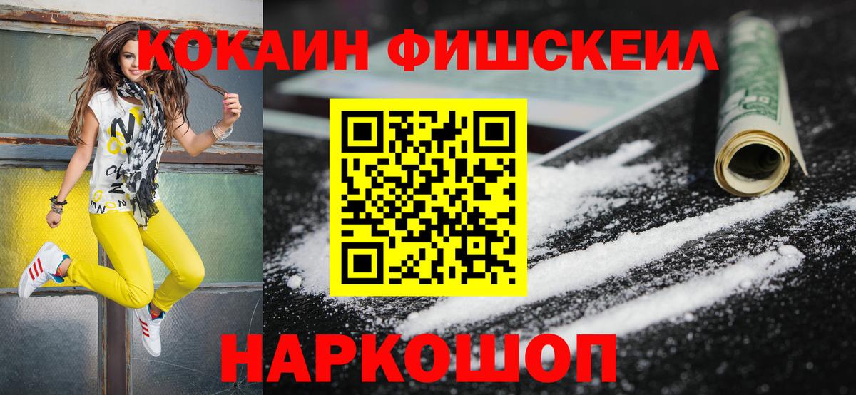 КОКАИН Эквадор  Вход с VPN  Кинель  Кокаин Fish Scale 