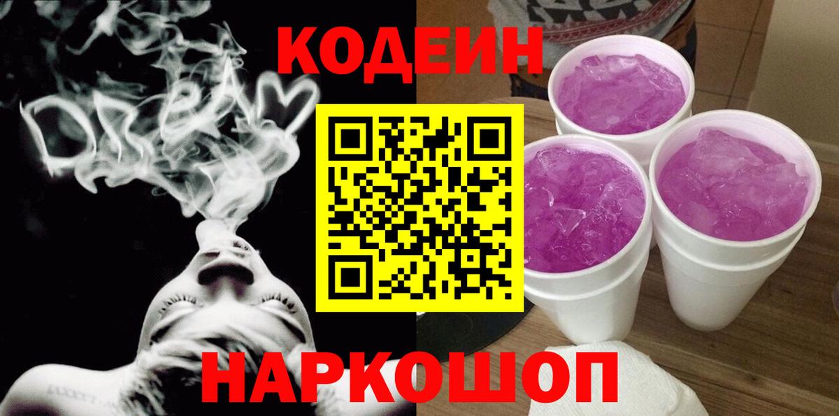 Кинель  Codein Purple Drank  Вход с VPN 