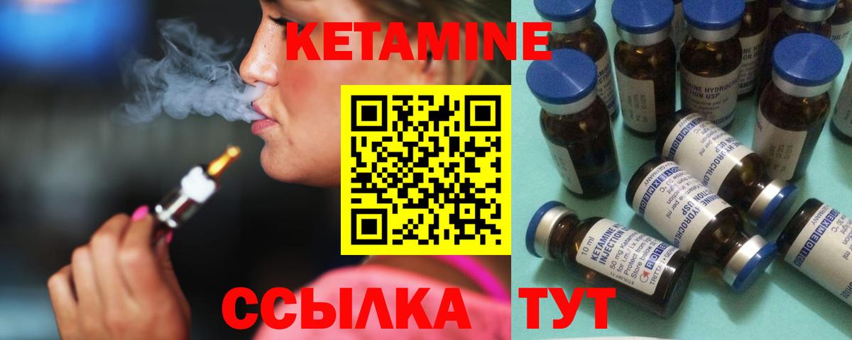 Кинель  КЕТАМИН VHQ  Вход с VPN 