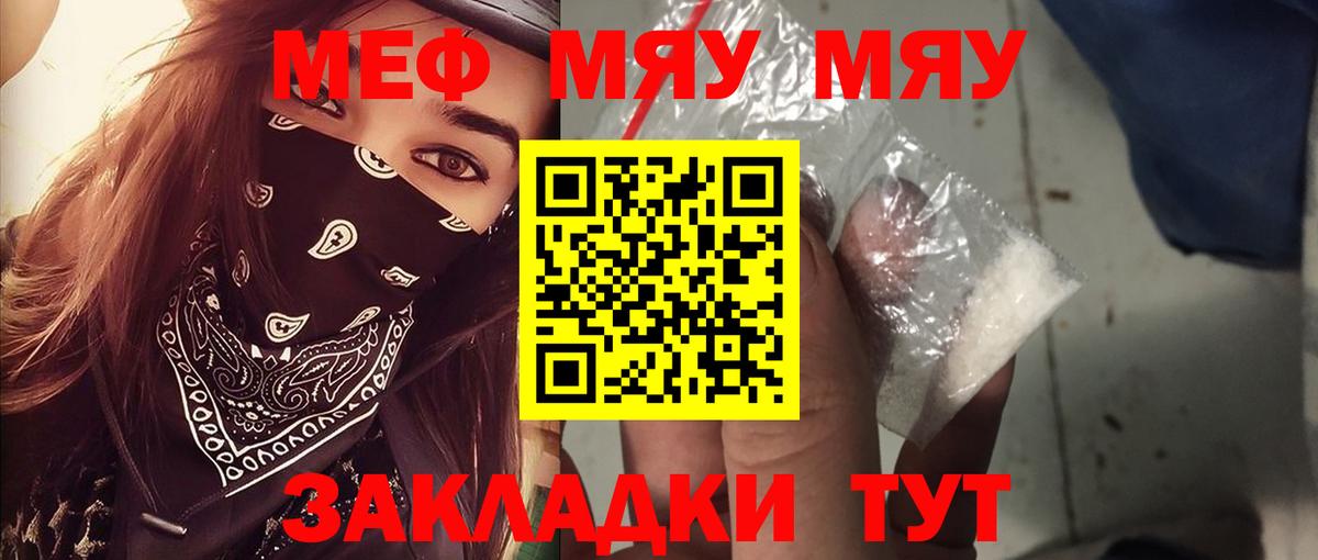 Меф мука Кинель