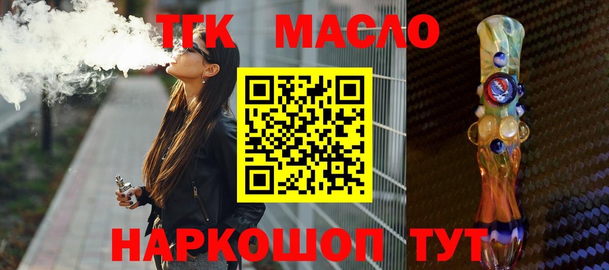 ТГК вейп  Вход с VPN  Дистиллят ТГК вейп с тгк  Кинель 